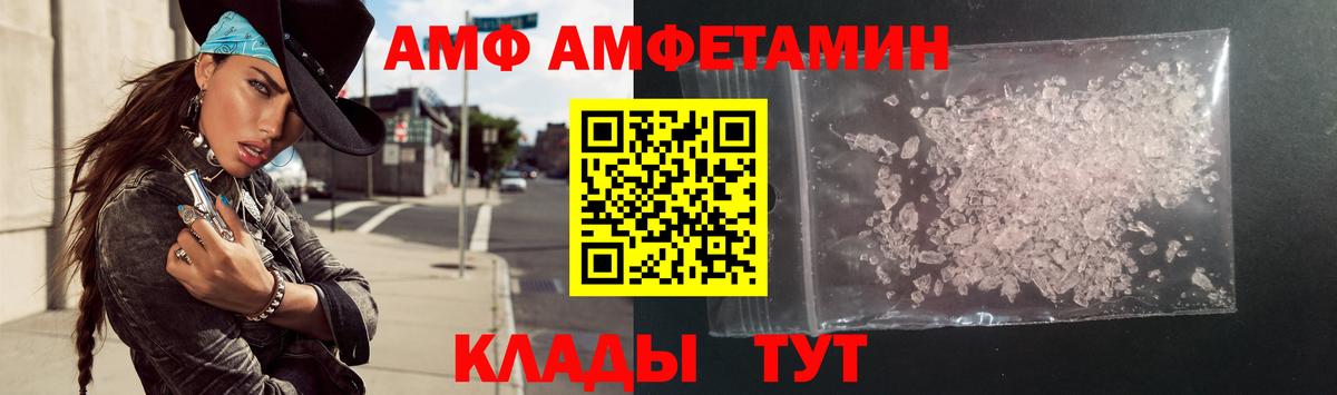 Амфетамин VHQ  Вход с VPN  Амфетамин  Бор 