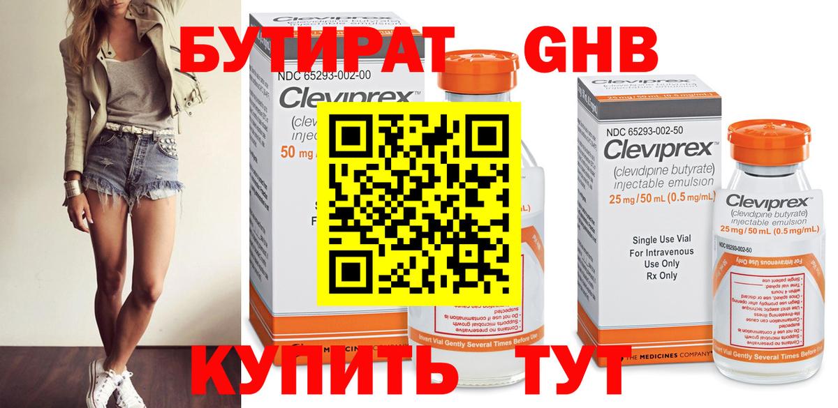 Бутират Butirat  Вход с VPN  БУТИРАТ  Бор 