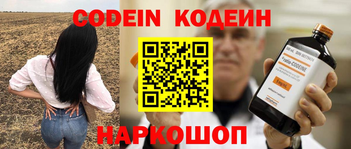 Бор  Кодеиновый сироп Lean напиток Lean (лин)  Вход с VPN  Codein напиток Lean (лин) 
