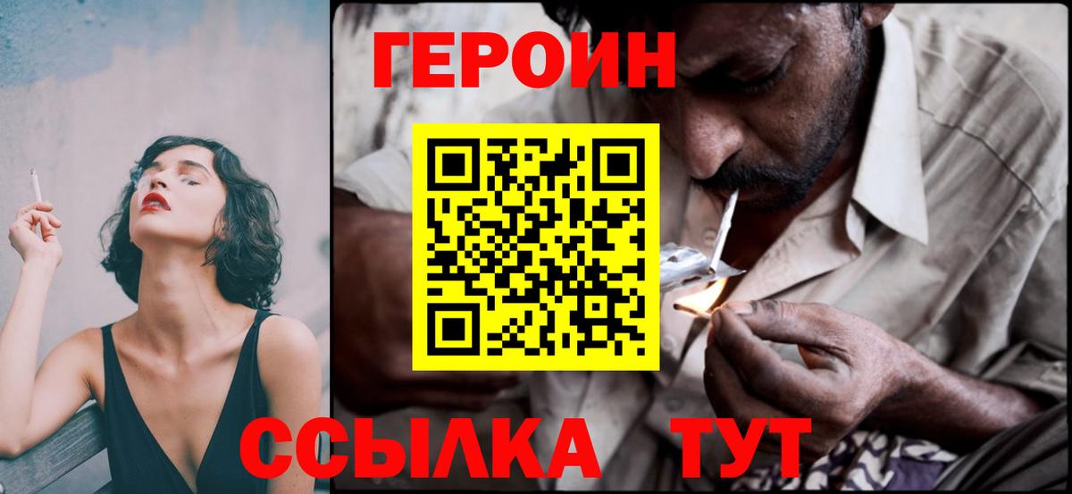 ГЕРОИН Афган  Героин  Бор  Вход с VPN 