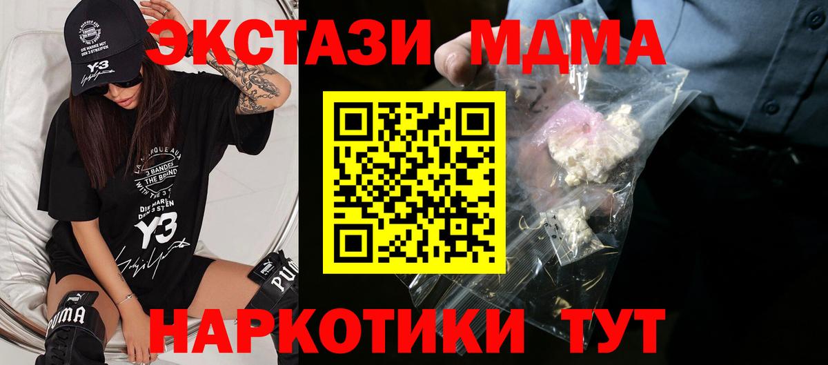 MDMA crystal  Вход с VPN  МДМА  Бор 